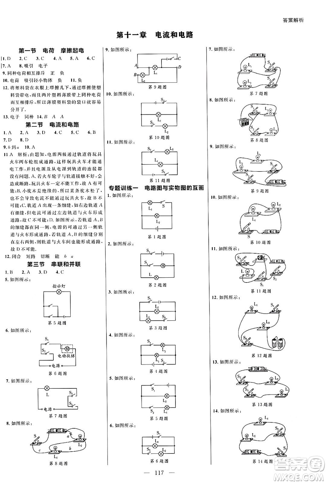 延邊大學出版社2024年秋細解巧練九年級物理上冊魯科版答案