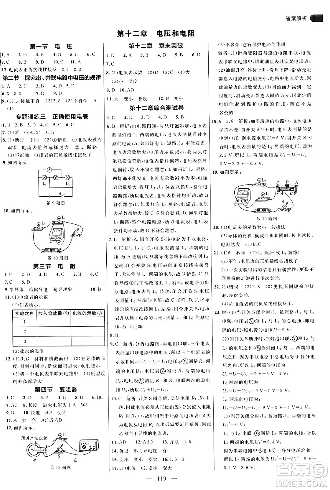 延邊大學出版社2024年秋細解巧練九年級物理上冊魯科版答案