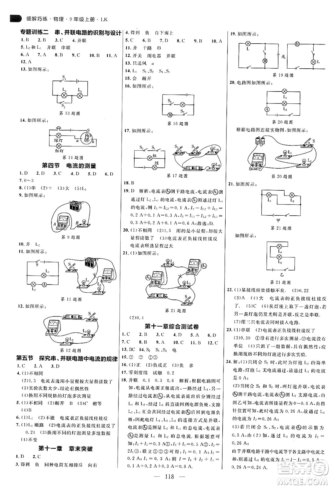 延邊大學出版社2024年秋細解巧練九年級物理上冊魯科版答案