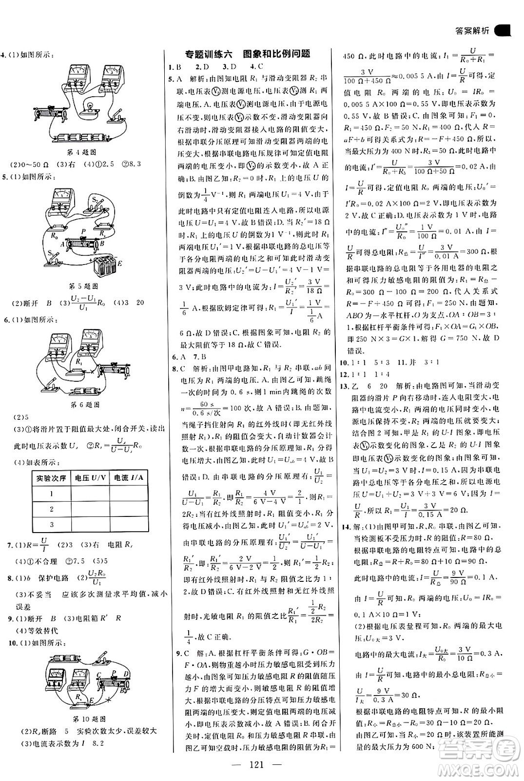 延邊大學出版社2024年秋細解巧練九年級物理上冊魯科版答案