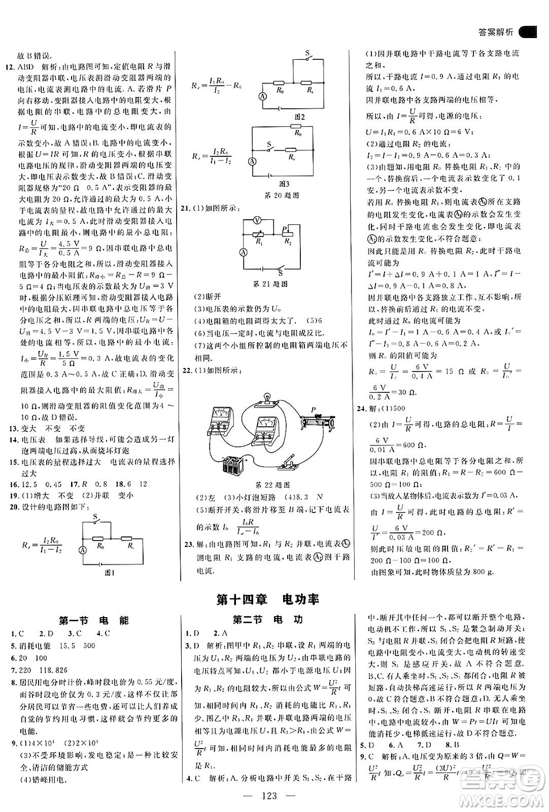 延邊大學出版社2024年秋細解巧練九年級物理上冊魯科版答案