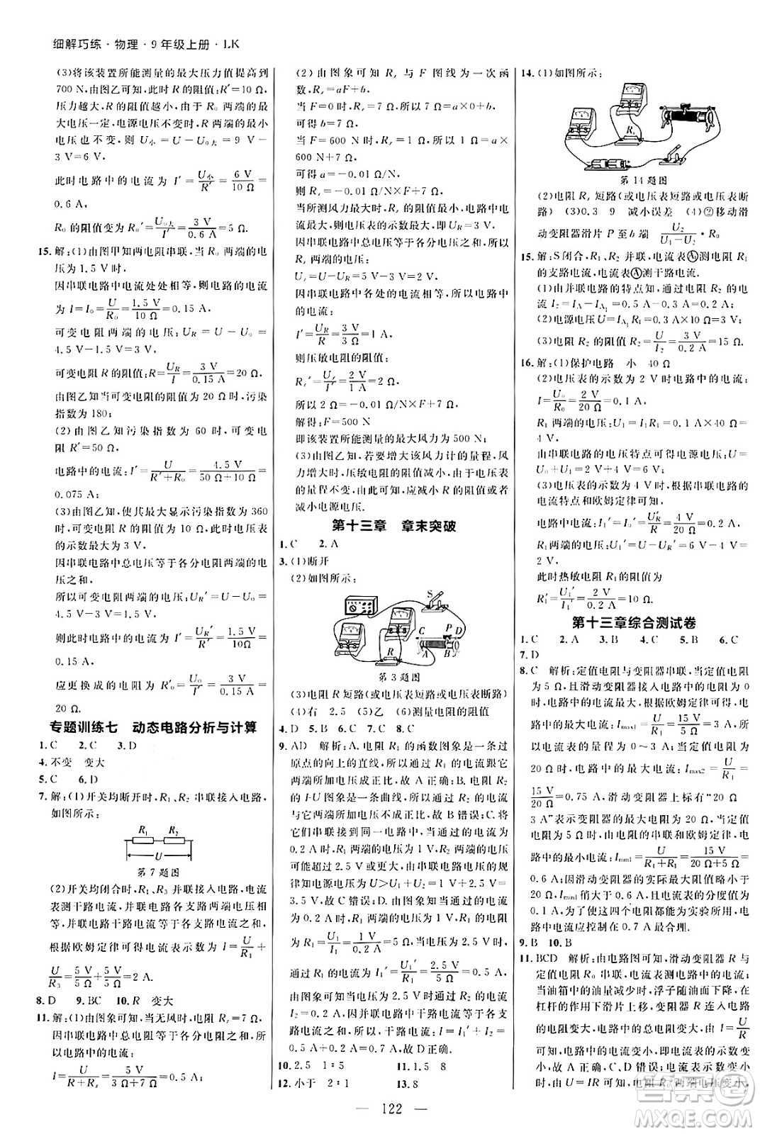 延邊大學出版社2024年秋細解巧練九年級物理上冊魯科版答案