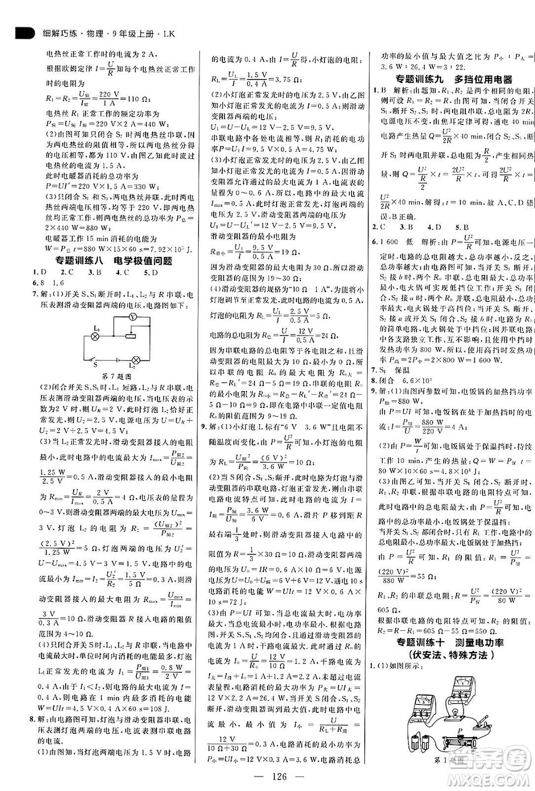 延邊大學出版社2024年秋細解巧練九年級物理上冊魯科版答案