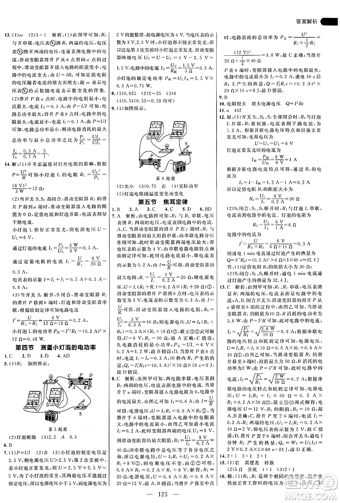 延邊大學出版社2024年秋細解巧練九年級物理上冊魯科版答案