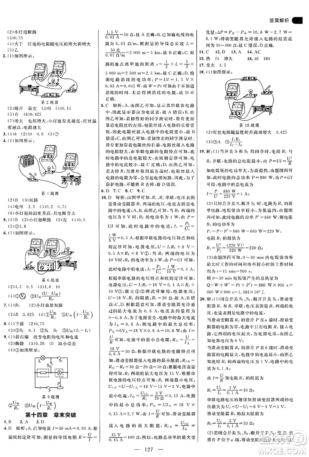 延邊大學出版社2024年秋細解巧練九年級物理上冊魯科版答案