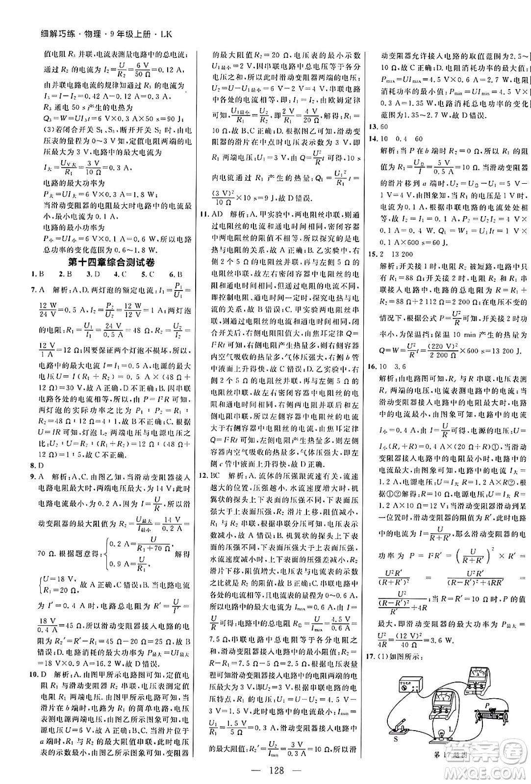 延邊大學出版社2024年秋細解巧練九年級物理上冊魯科版答案