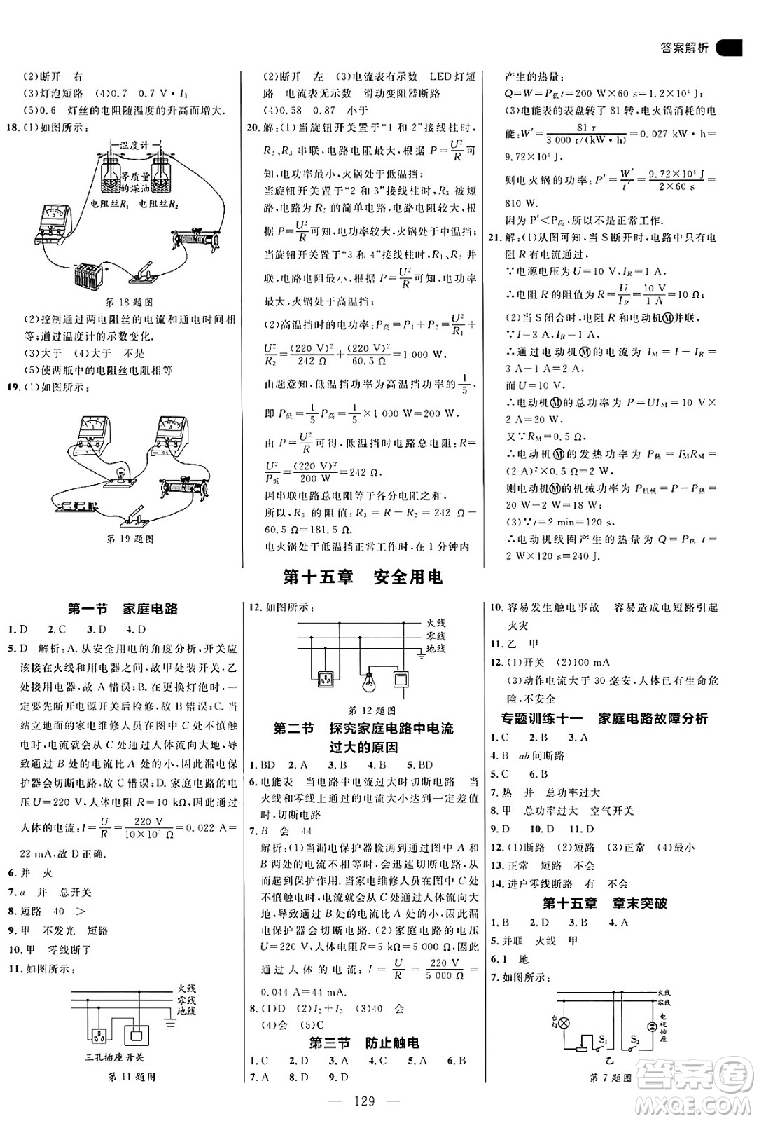 延邊大學出版社2024年秋細解巧練九年級物理上冊魯科版答案