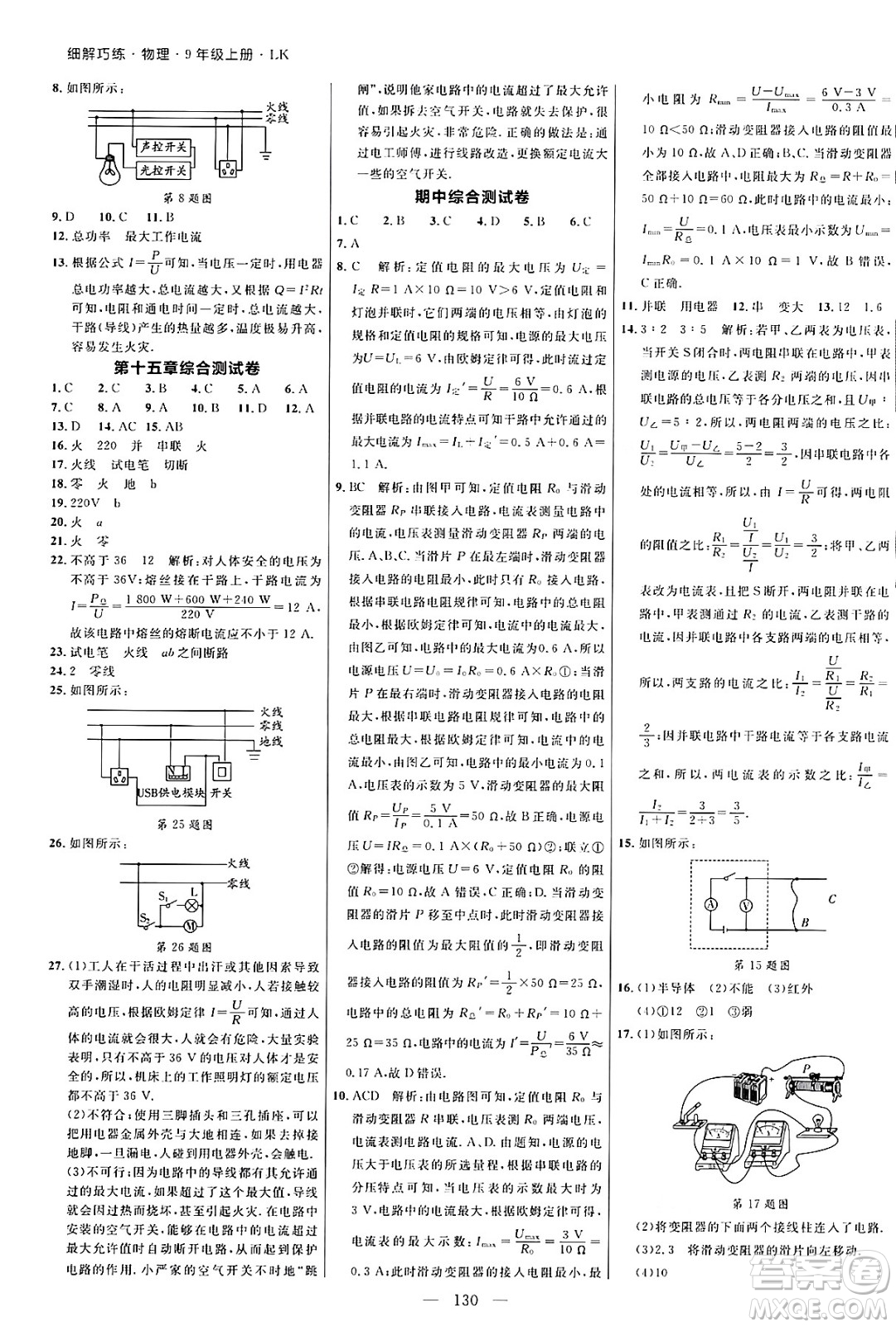 延邊大學出版社2024年秋細解巧練九年級物理上冊魯科版答案