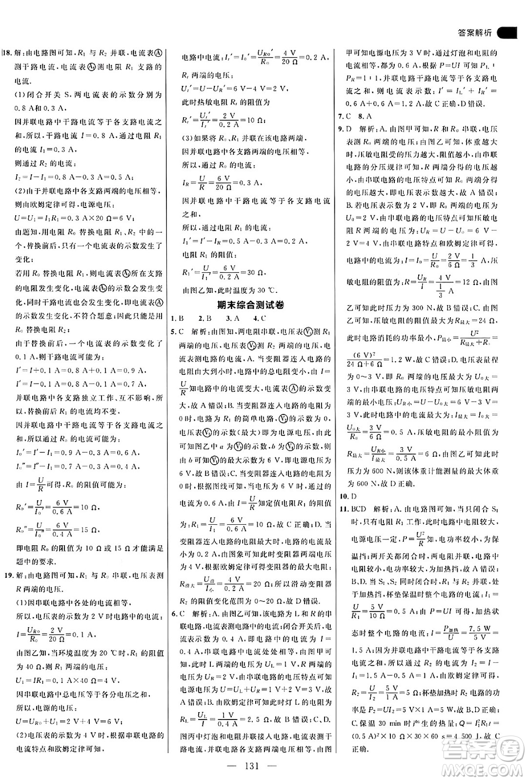 延邊大學出版社2024年秋細解巧練九年級物理上冊魯科版答案