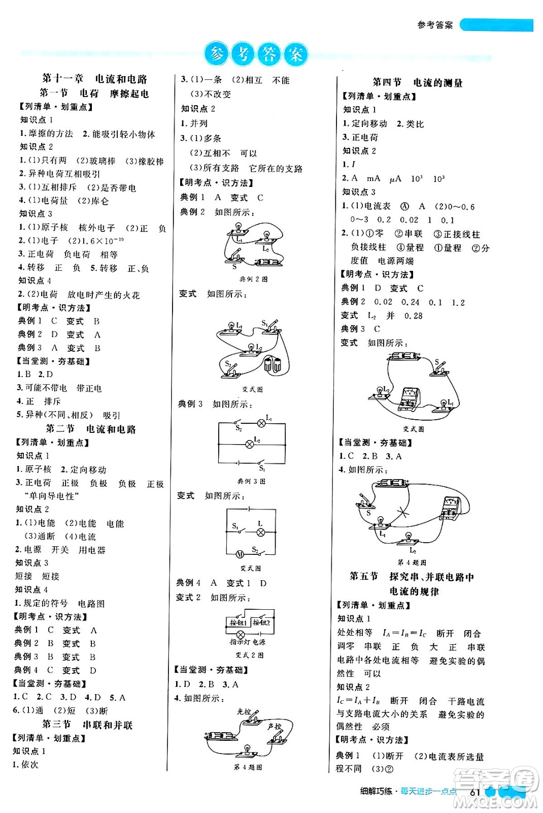 延邊大學出版社2024年秋細解巧練九年級物理上冊魯科版答案