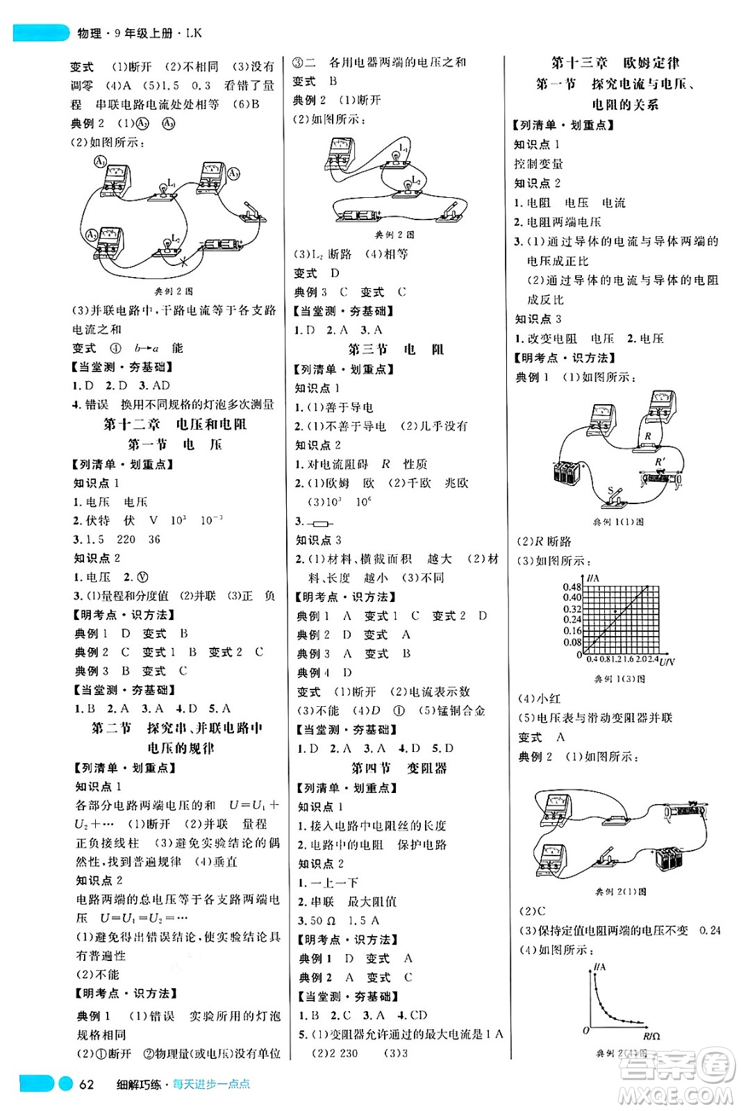延邊大學出版社2024年秋細解巧練九年級物理上冊魯科版答案