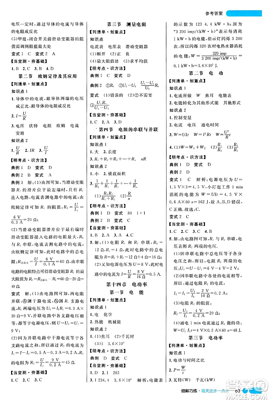 延邊大學出版社2024年秋細解巧練九年級物理上冊魯科版答案