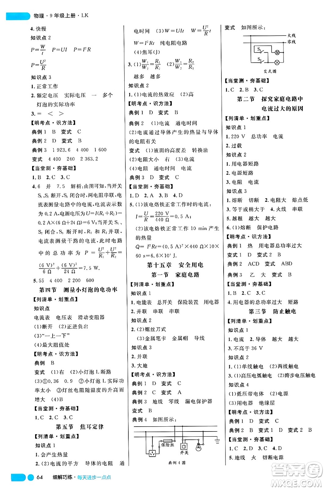 延邊大學出版社2024年秋細解巧練九年級物理上冊魯科版答案