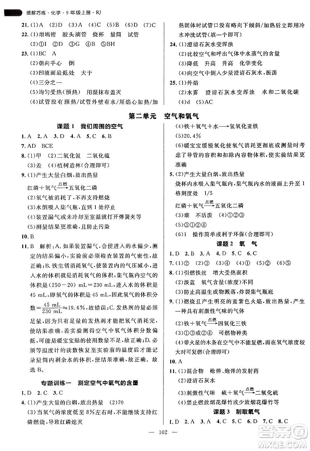 延邊大學(xué)出版社2024年秋細(xì)解巧練九年級(jí)化學(xué)上冊(cè)人教版答案