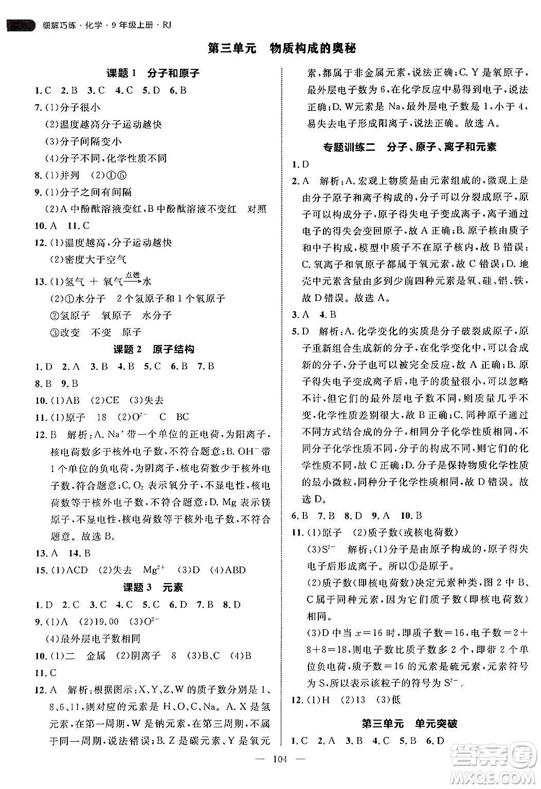 延邊大學(xué)出版社2024年秋細(xì)解巧練九年級(jí)化學(xué)上冊(cè)人教版答案