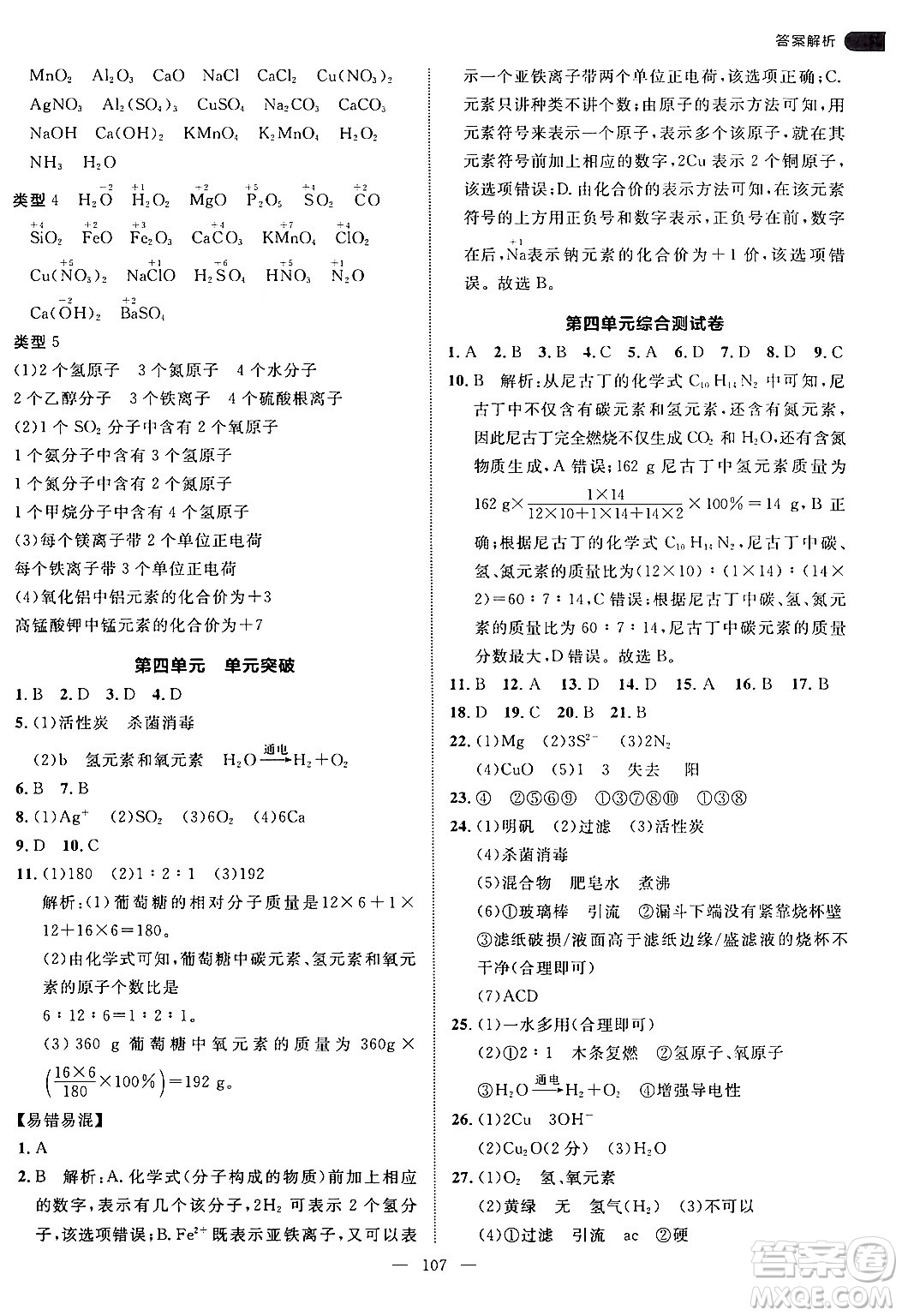延邊大學(xué)出版社2024年秋細(xì)解巧練九年級(jí)化學(xué)上冊(cè)人教版答案