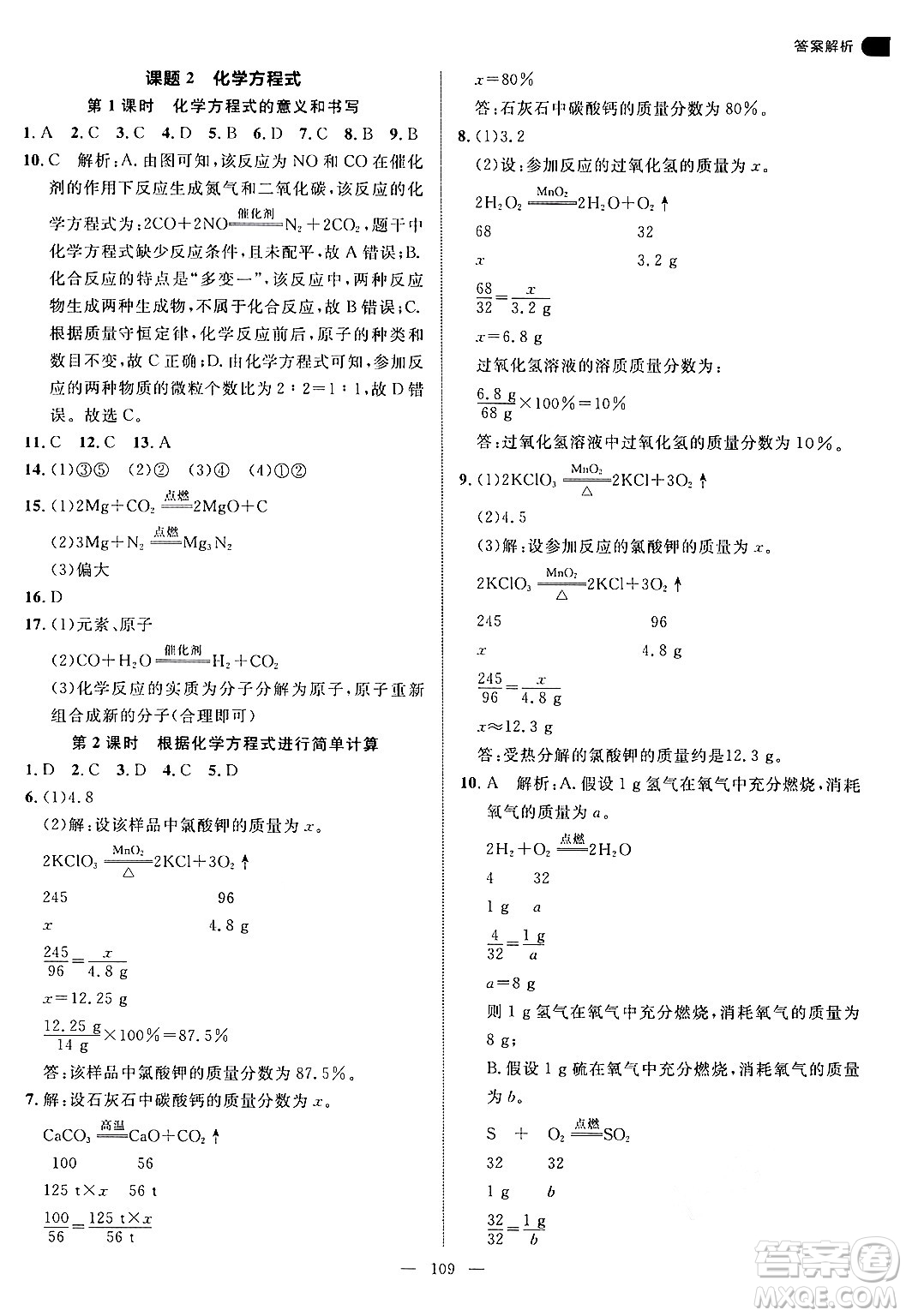 延邊大學(xué)出版社2024年秋細(xì)解巧練九年級(jí)化學(xué)上冊(cè)人教版答案