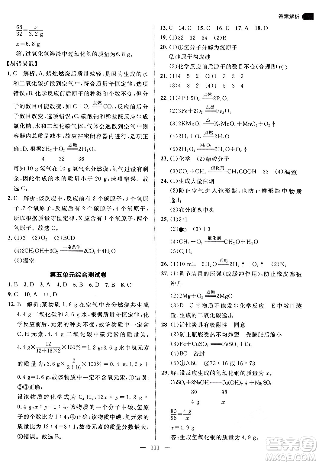 延邊大學(xué)出版社2024年秋細(xì)解巧練九年級(jí)化學(xué)上冊(cè)人教版答案