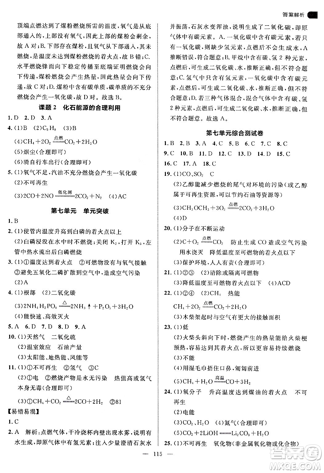 延邊大學(xué)出版社2024年秋細(xì)解巧練九年級(jí)化學(xué)上冊(cè)人教版答案