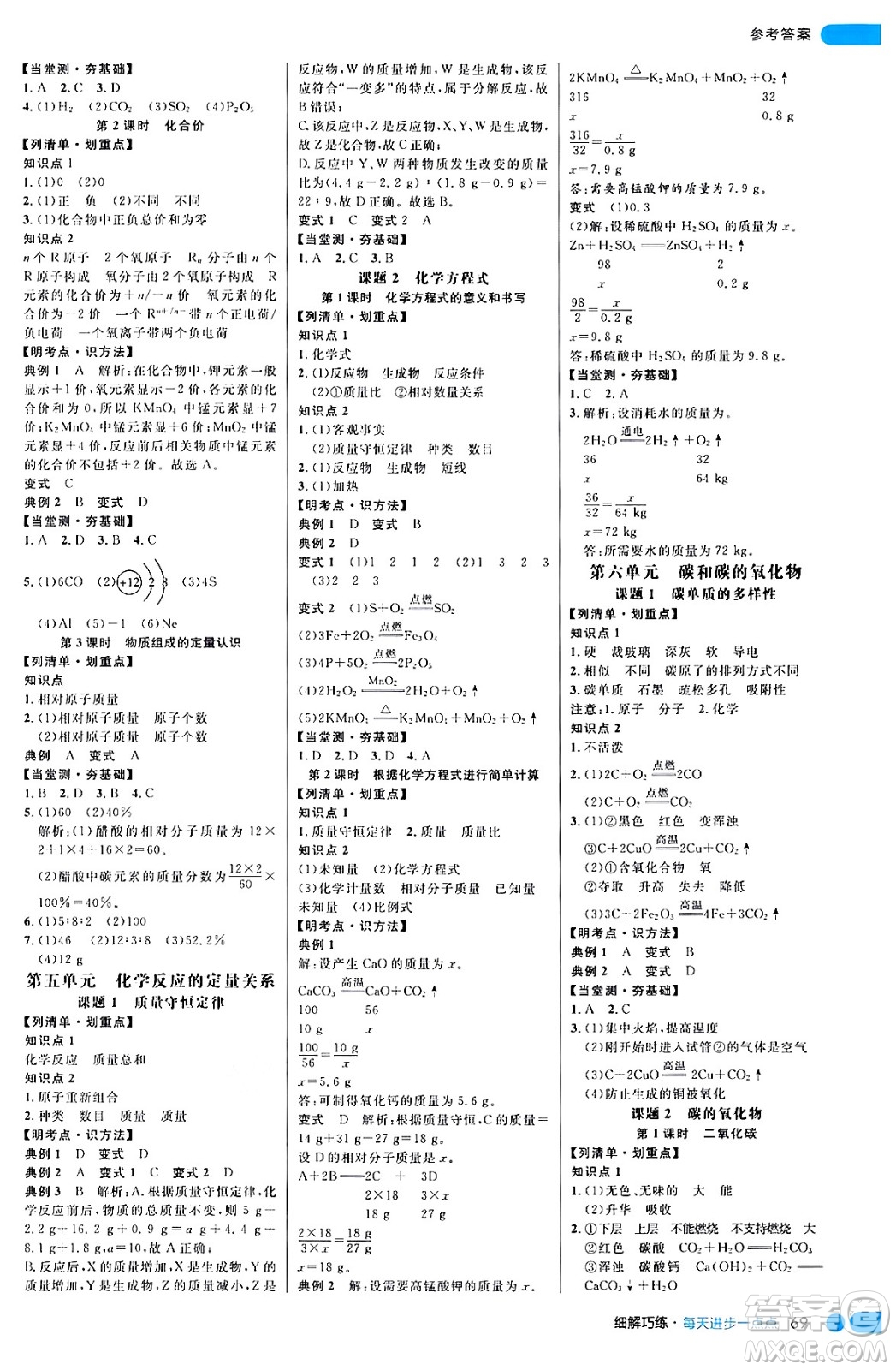 延邊大學(xué)出版社2024年秋細(xì)解巧練九年級(jí)化學(xué)上冊(cè)人教版答案