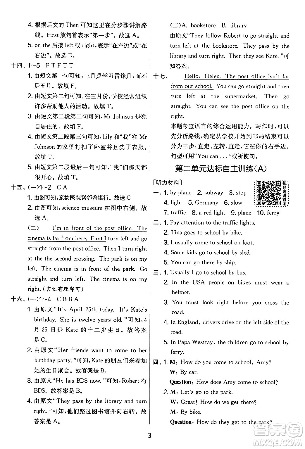江蘇人民出版社2024年秋實(shí)驗(yàn)班提優(yōu)大考卷六年級(jí)英語上冊(cè)人教PEP版答案