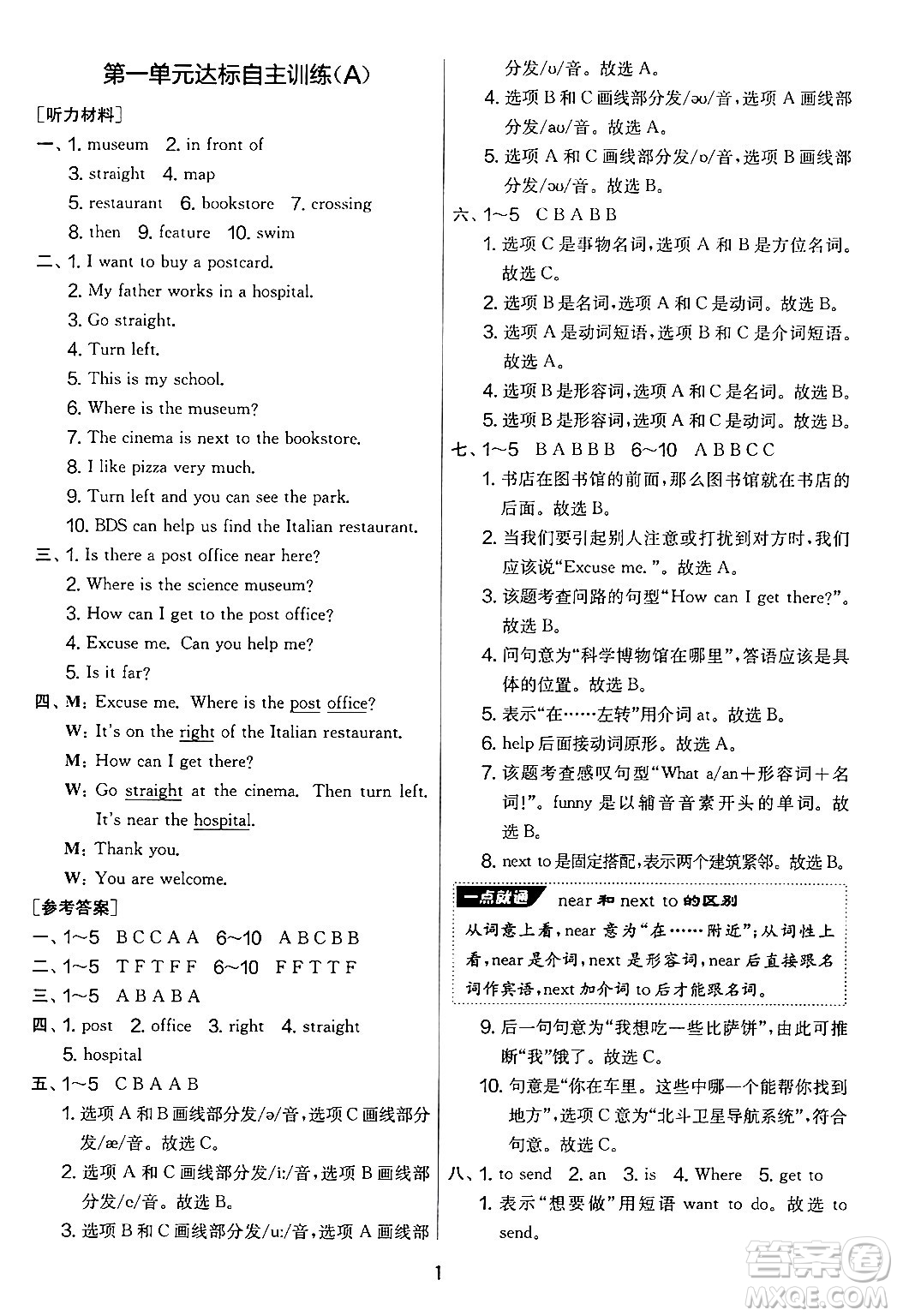 江蘇人民出版社2024年秋實(shí)驗(yàn)班提優(yōu)大考卷六年級(jí)英語上冊(cè)人教PEP版答案