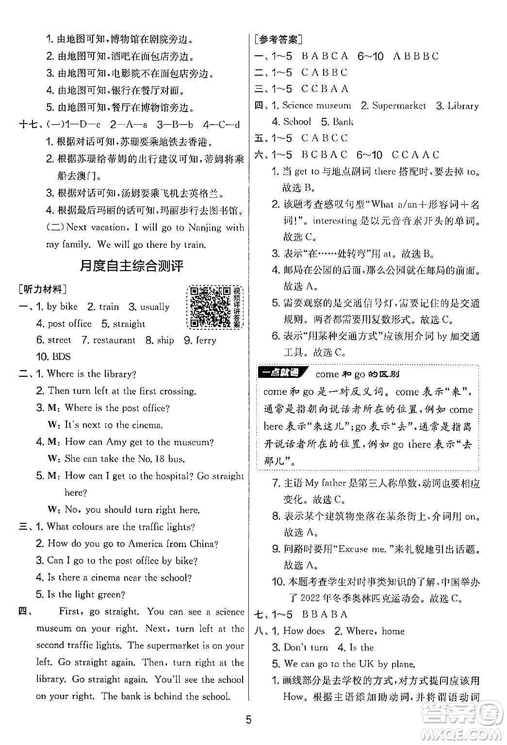 江蘇人民出版社2024年秋實(shí)驗(yàn)班提優(yōu)大考卷六年級(jí)英語上冊(cè)人教PEP版答案