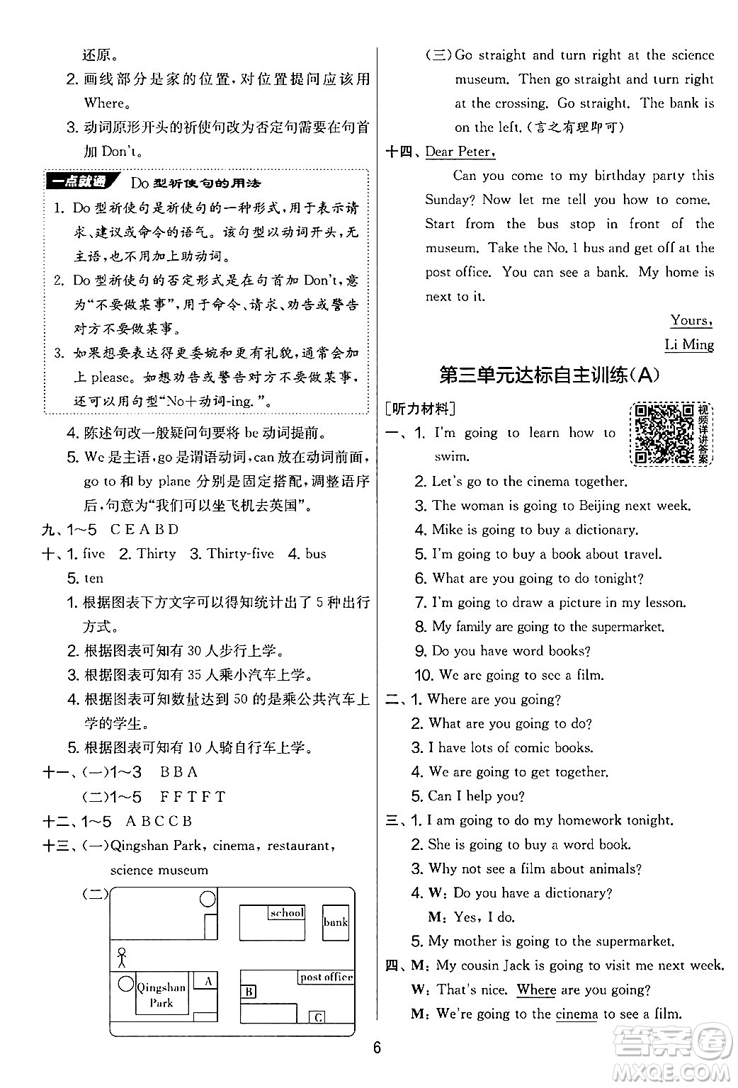 江蘇人民出版社2024年秋實(shí)驗(yàn)班提優(yōu)大考卷六年級(jí)英語上冊(cè)人教PEP版答案