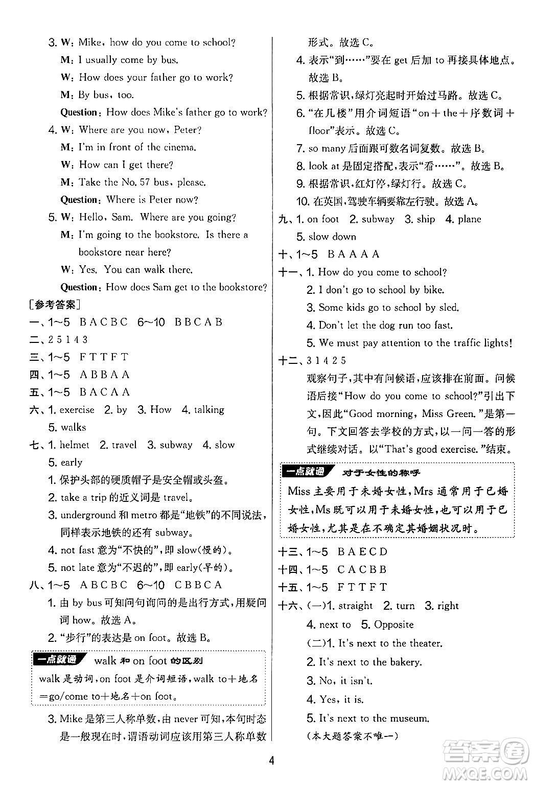 江蘇人民出版社2024年秋實(shí)驗(yàn)班提優(yōu)大考卷六年級(jí)英語上冊(cè)人教PEP版答案
