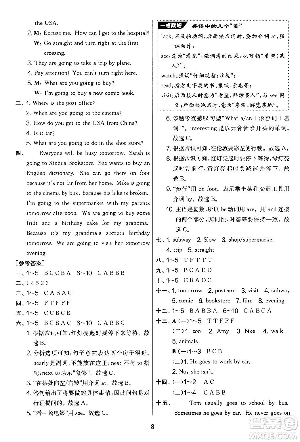 江蘇人民出版社2024年秋實(shí)驗(yàn)班提優(yōu)大考卷六年級(jí)英語上冊(cè)人教PEP版答案