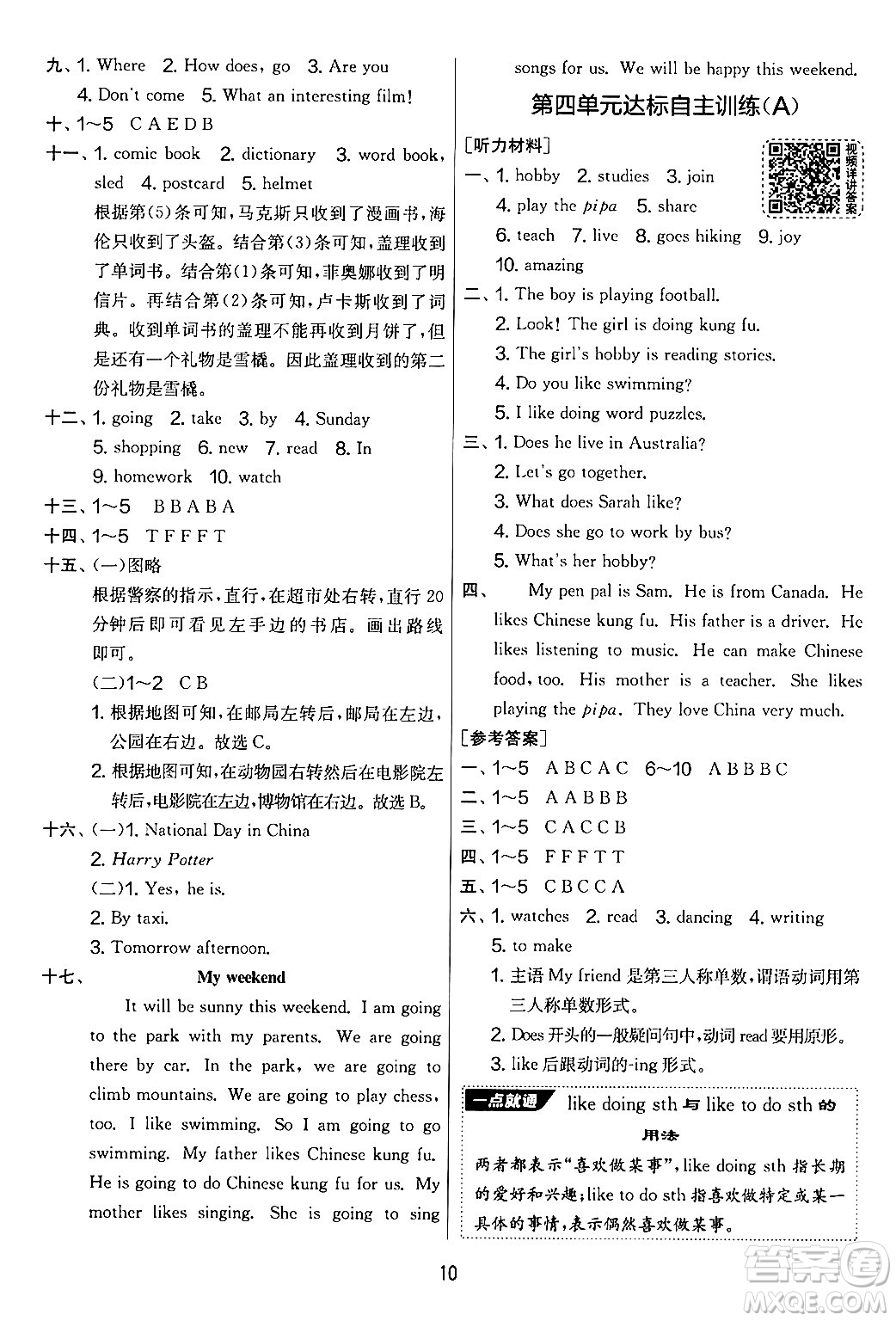 江蘇人民出版社2024年秋實(shí)驗(yàn)班提優(yōu)大考卷六年級(jí)英語上冊(cè)人教PEP版答案
