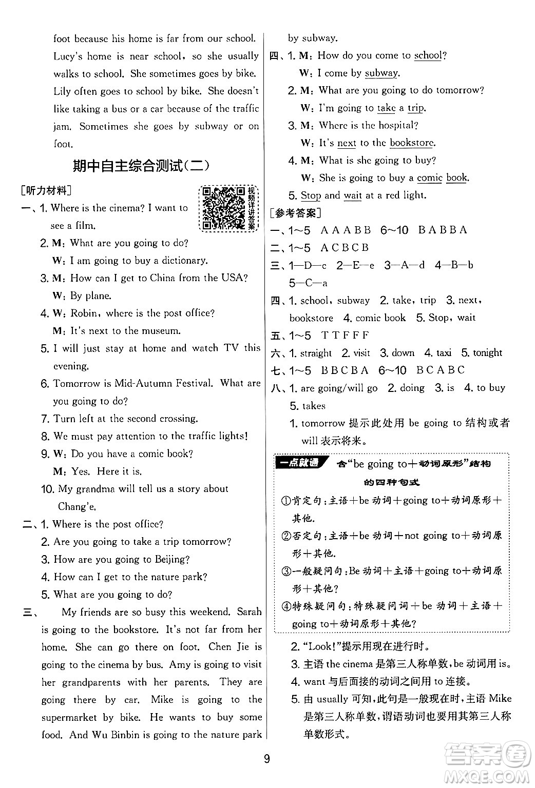 江蘇人民出版社2024年秋實(shí)驗(yàn)班提優(yōu)大考卷六年級(jí)英語上冊(cè)人教PEP版答案