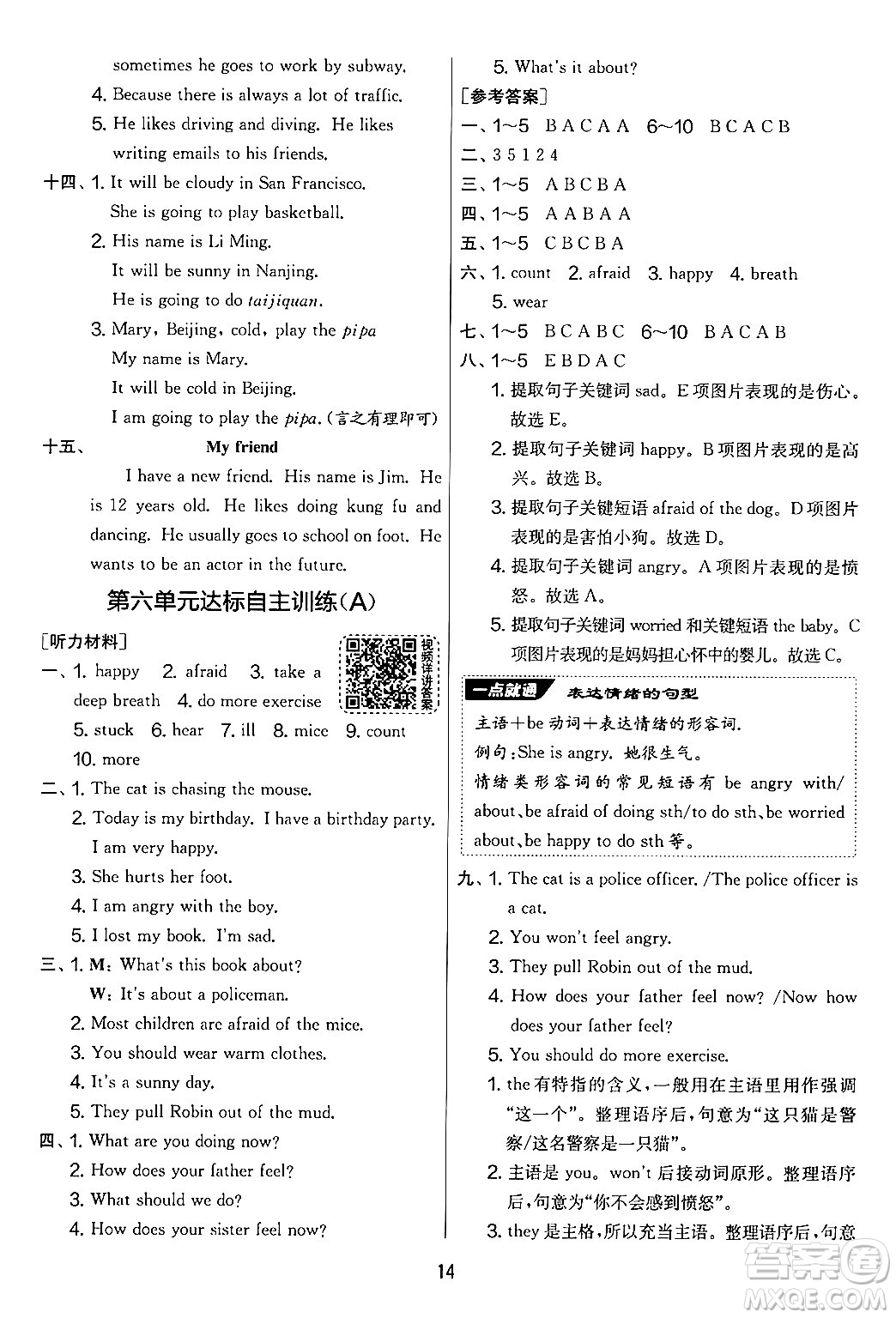 江蘇人民出版社2024年秋實(shí)驗(yàn)班提優(yōu)大考卷六年級(jí)英語上冊(cè)人教PEP版答案
