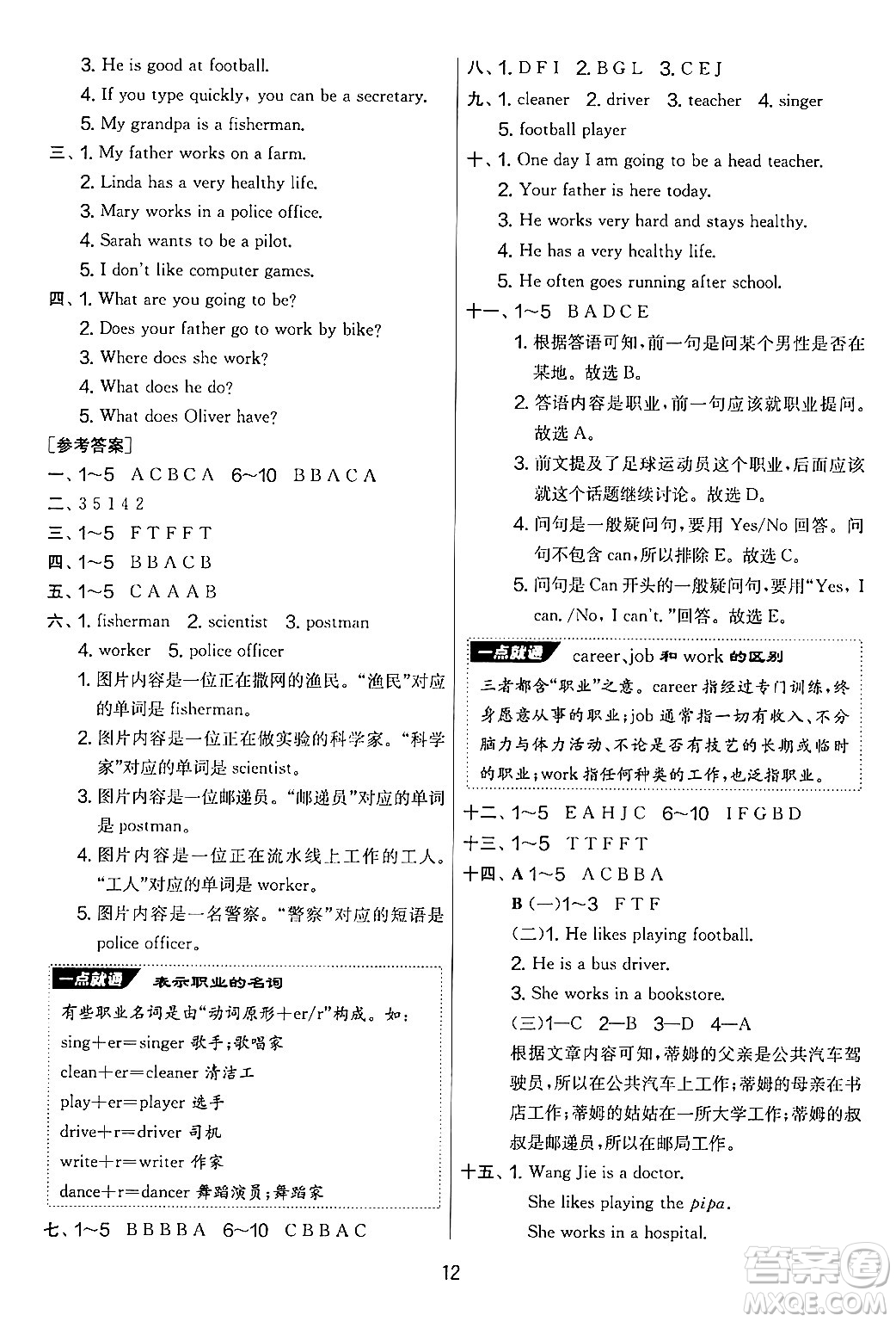 江蘇人民出版社2024年秋實(shí)驗(yàn)班提優(yōu)大考卷六年級(jí)英語上冊(cè)人教PEP版答案