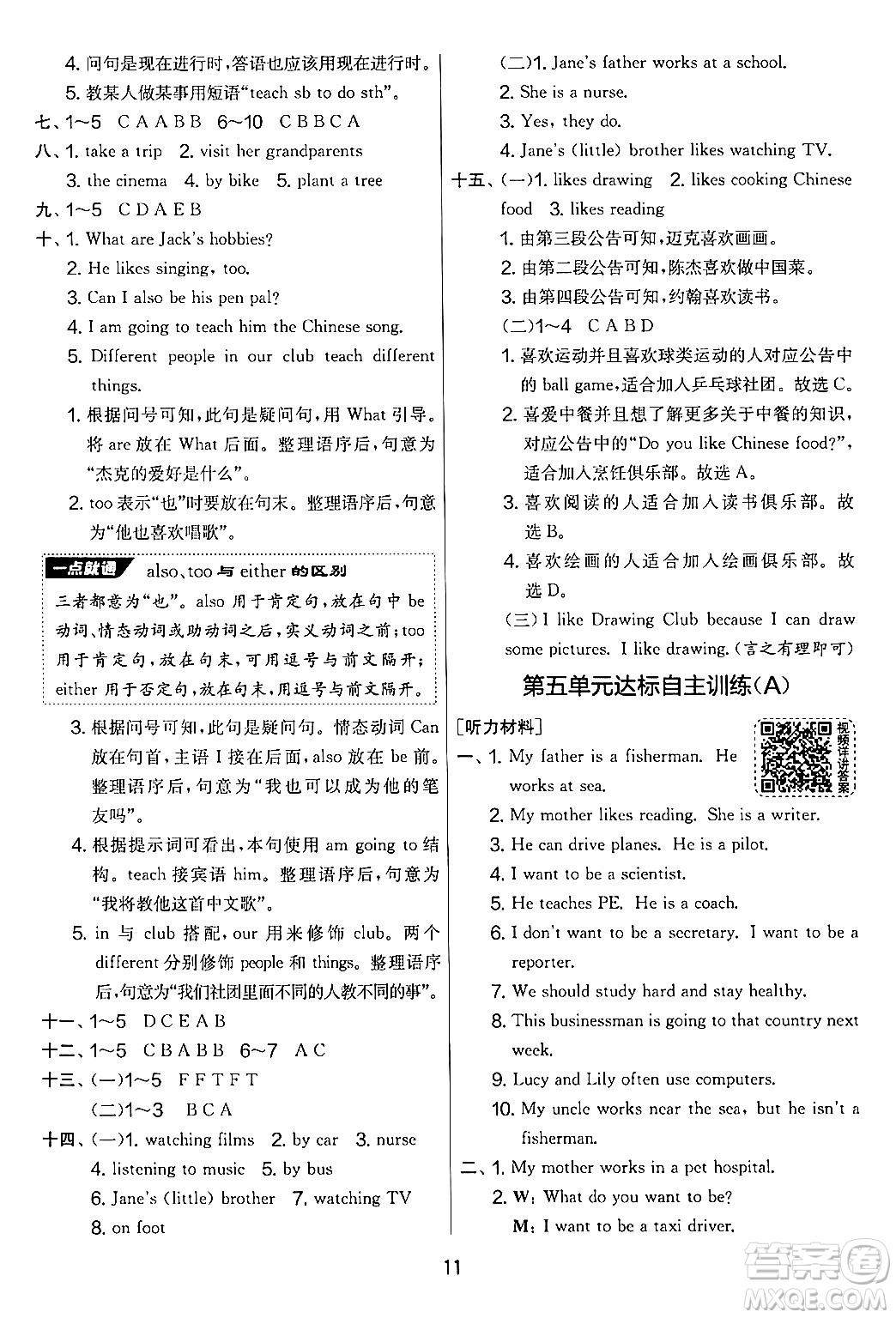 江蘇人民出版社2024年秋實(shí)驗(yàn)班提優(yōu)大考卷六年級(jí)英語上冊(cè)人教PEP版答案