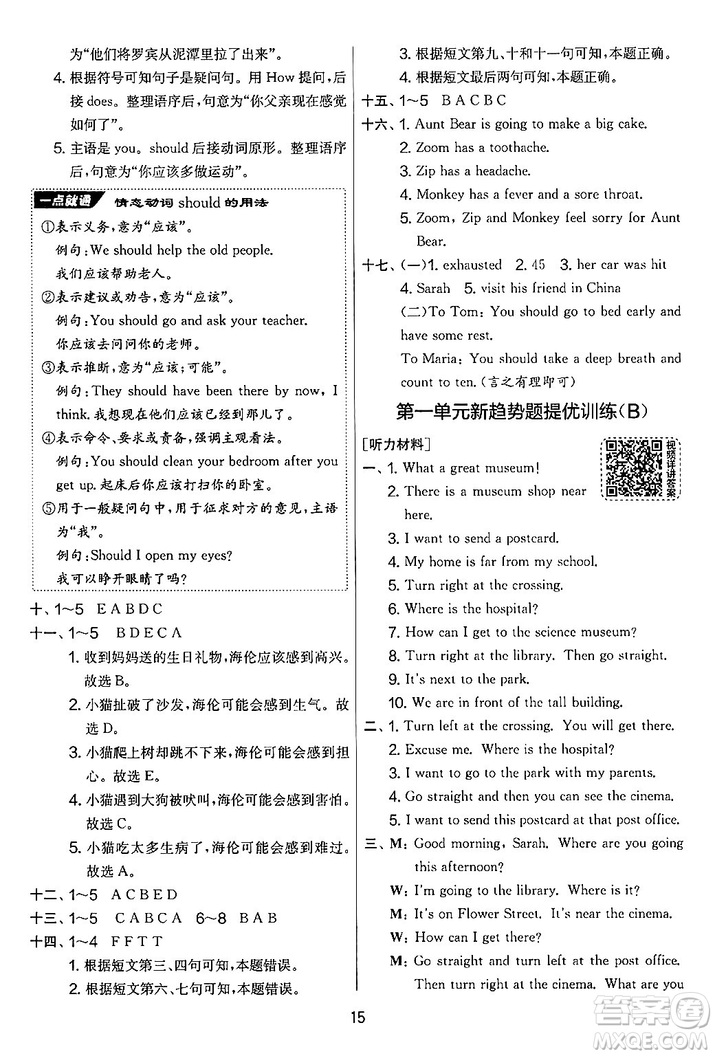 江蘇人民出版社2024年秋實(shí)驗(yàn)班提優(yōu)大考卷六年級(jí)英語上冊(cè)人教PEP版答案