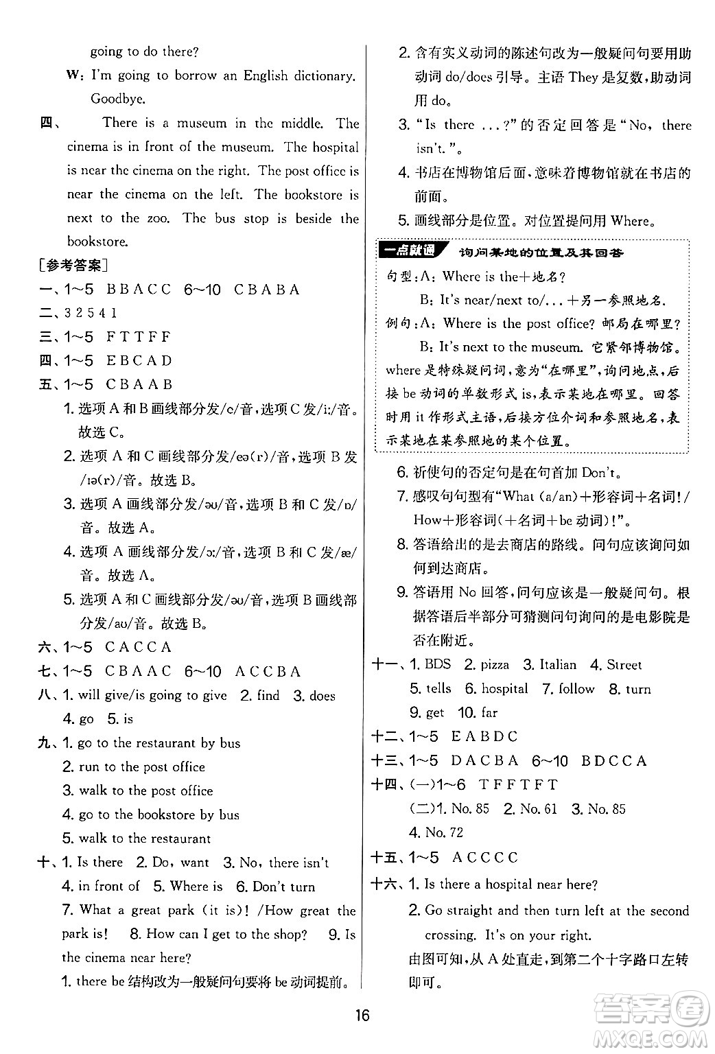 江蘇人民出版社2024年秋實(shí)驗(yàn)班提優(yōu)大考卷六年級(jí)英語上冊(cè)人教PEP版答案