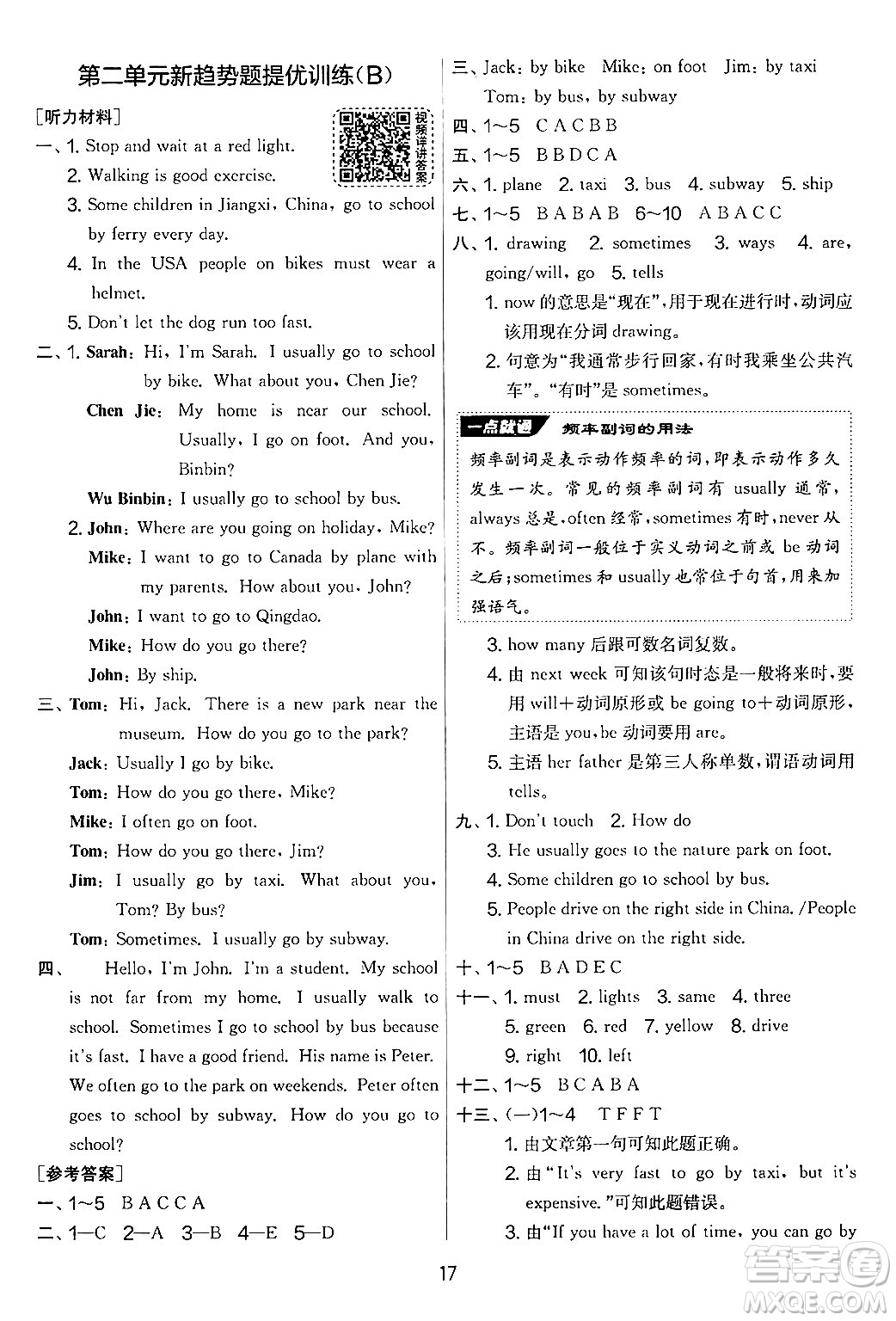 江蘇人民出版社2024年秋實(shí)驗(yàn)班提優(yōu)大考卷六年級(jí)英語上冊(cè)人教PEP版答案