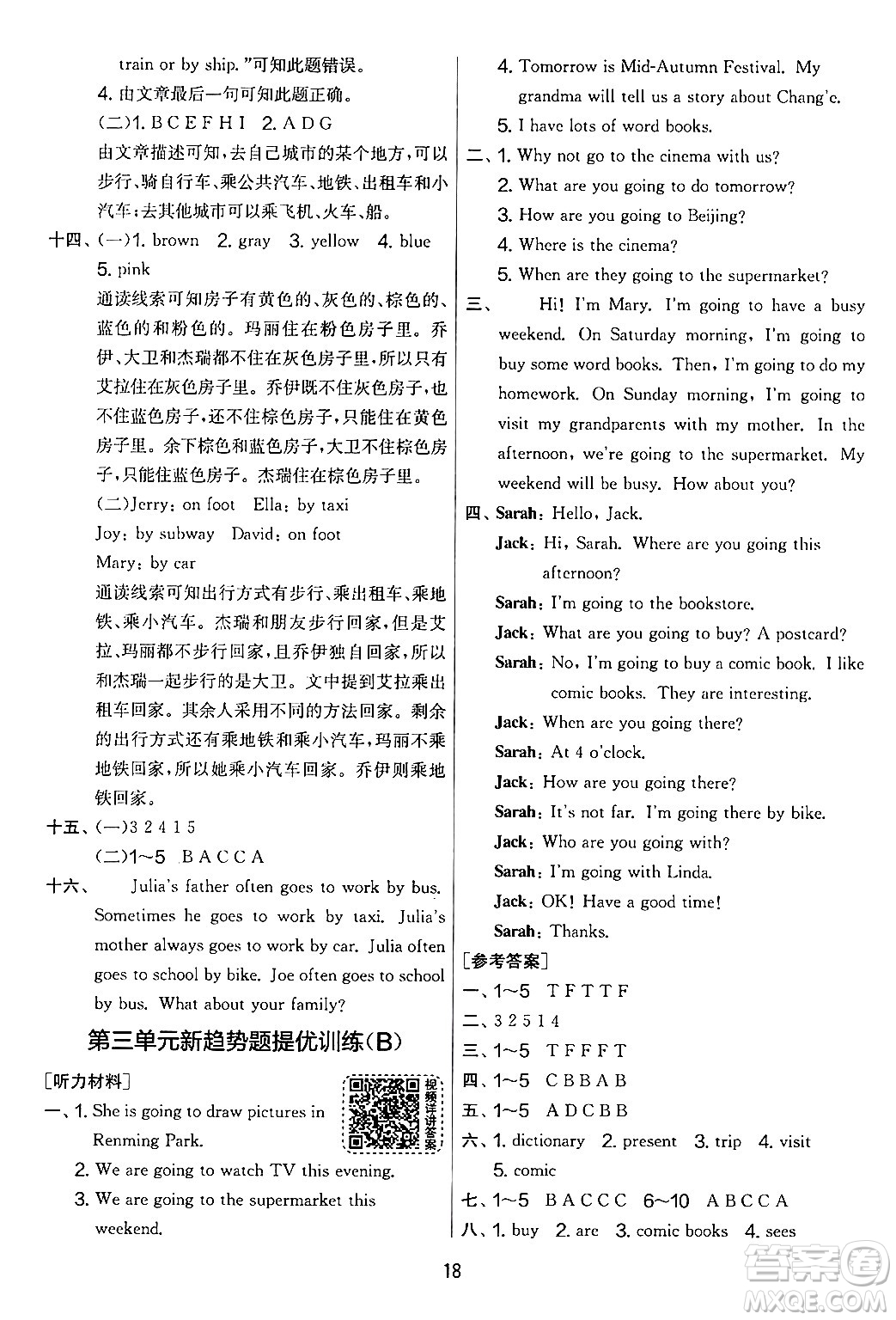 江蘇人民出版社2024年秋實(shí)驗(yàn)班提優(yōu)大考卷六年級(jí)英語上冊(cè)人教PEP版答案