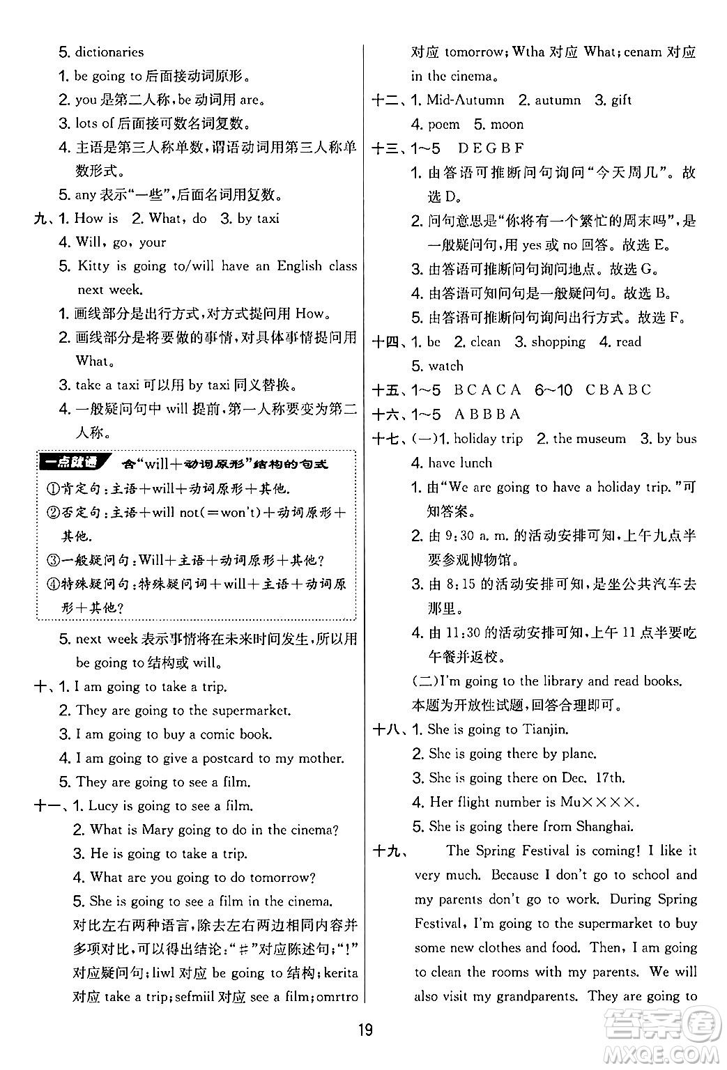 江蘇人民出版社2024年秋實(shí)驗(yàn)班提優(yōu)大考卷六年級(jí)英語上冊(cè)人教PEP版答案