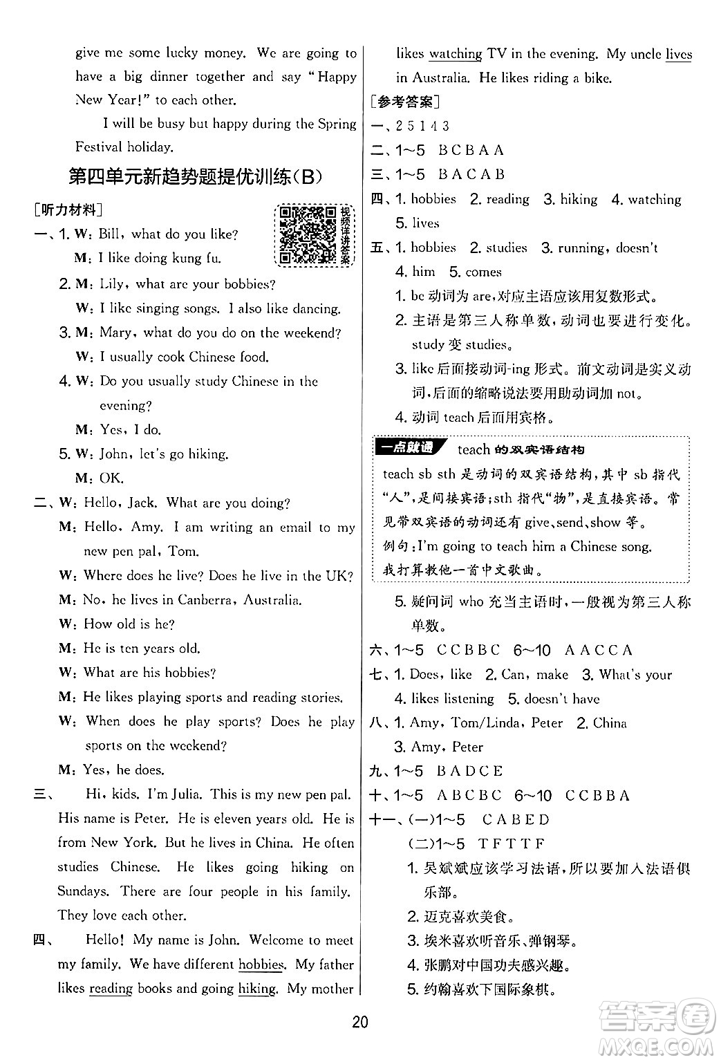 江蘇人民出版社2024年秋實(shí)驗(yàn)班提優(yōu)大考卷六年級(jí)英語上冊(cè)人教PEP版答案
