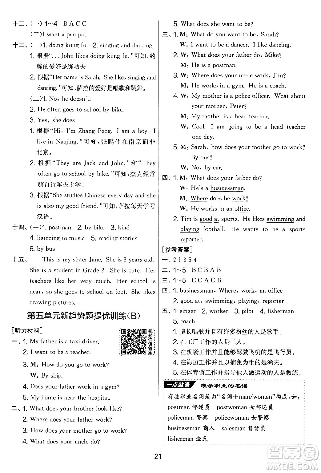 江蘇人民出版社2024年秋實(shí)驗(yàn)班提優(yōu)大考卷六年級(jí)英語上冊(cè)人教PEP版答案