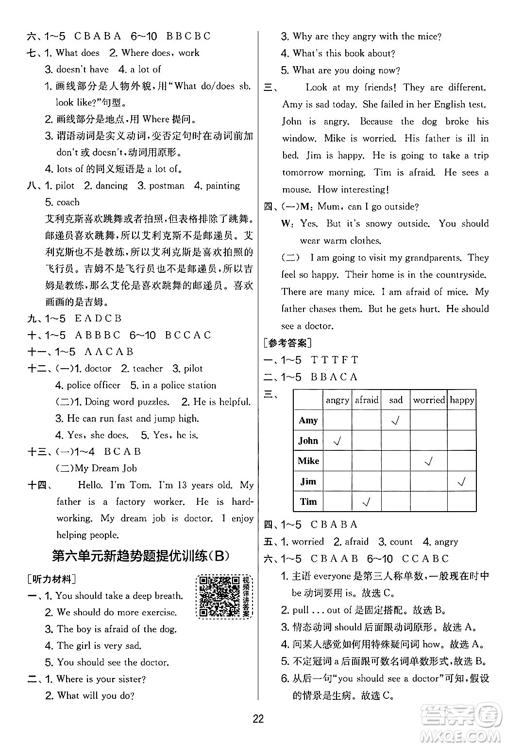 江蘇人民出版社2024年秋實(shí)驗(yàn)班提優(yōu)大考卷六年級(jí)英語上冊(cè)人教PEP版答案