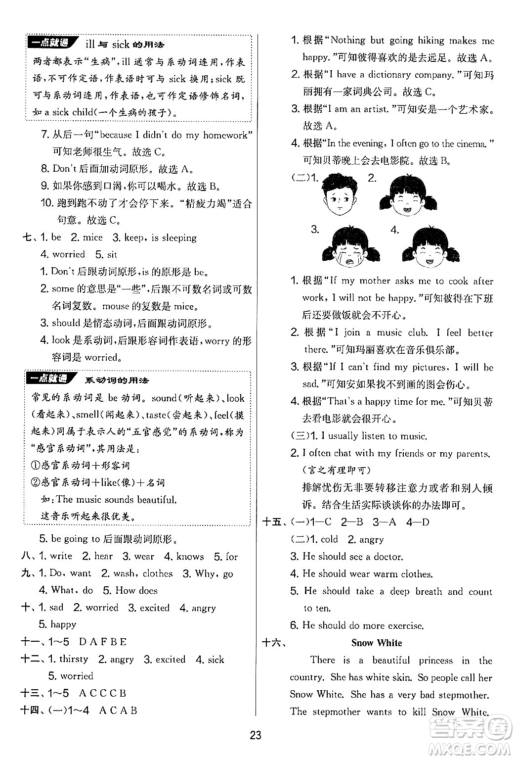 江蘇人民出版社2024年秋實(shí)驗(yàn)班提優(yōu)大考卷六年級(jí)英語上冊(cè)人教PEP版答案