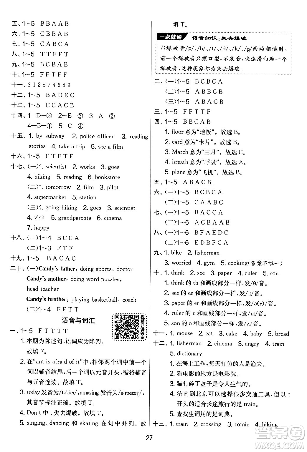江蘇人民出版社2024年秋實(shí)驗(yàn)班提優(yōu)大考卷六年級(jí)英語上冊(cè)人教PEP版答案