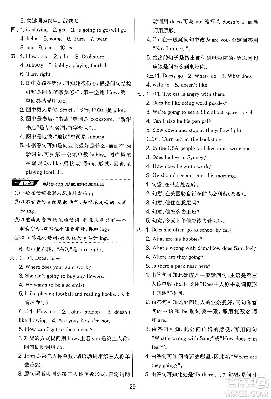 江蘇人民出版社2024年秋實(shí)驗(yàn)班提優(yōu)大考卷六年級(jí)英語上冊(cè)人教PEP版答案