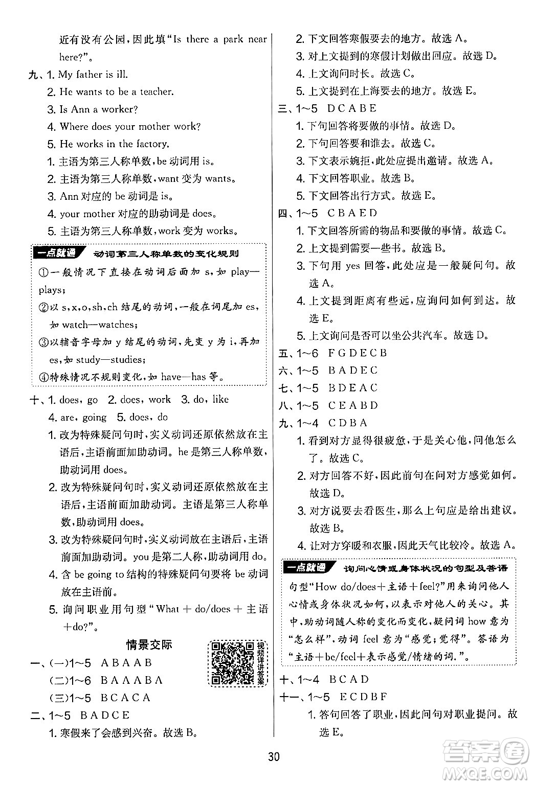 江蘇人民出版社2024年秋實(shí)驗(yàn)班提優(yōu)大考卷六年級(jí)英語上冊(cè)人教PEP版答案