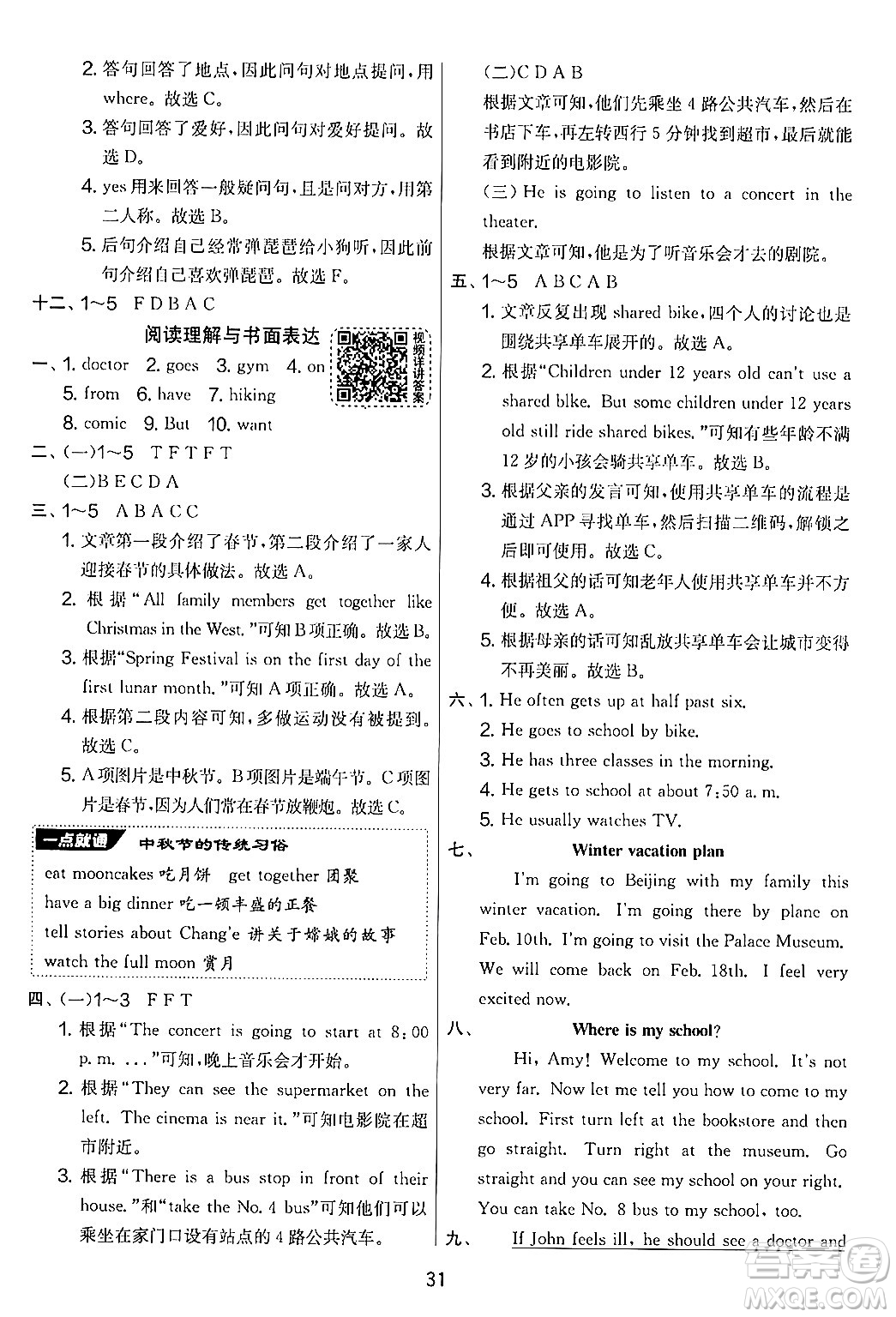 江蘇人民出版社2024年秋實(shí)驗(yàn)班提優(yōu)大考卷六年級(jí)英語上冊(cè)人教PEP版答案