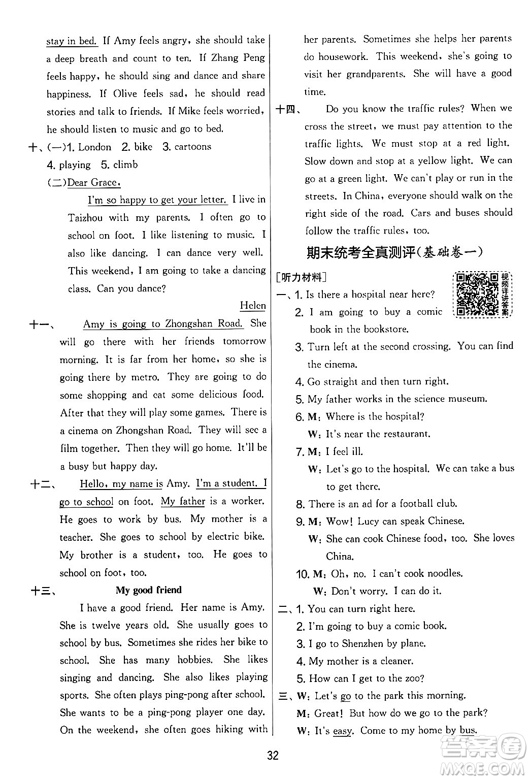 江蘇人民出版社2024年秋實(shí)驗(yàn)班提優(yōu)大考卷六年級(jí)英語上冊(cè)人教PEP版答案