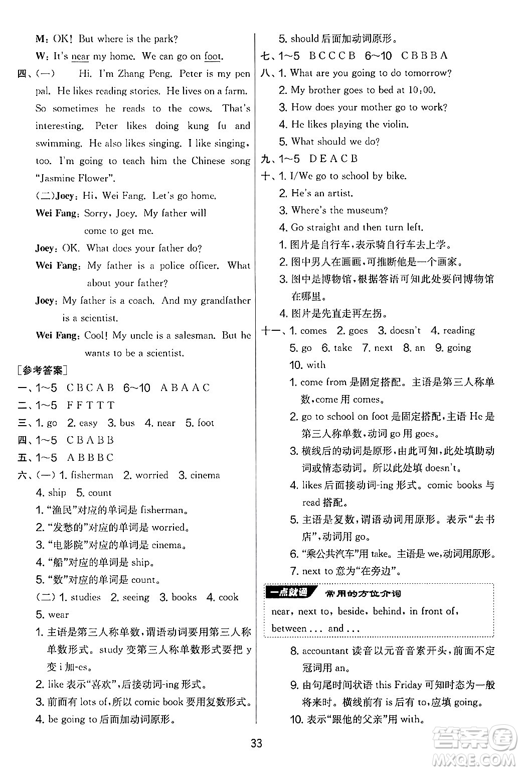 江蘇人民出版社2024年秋實(shí)驗(yàn)班提優(yōu)大考卷六年級(jí)英語上冊(cè)人教PEP版答案